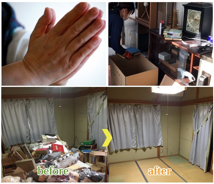 遺品整理・ごみ屋敷の事例