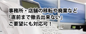 不用品回収・処分 法人様