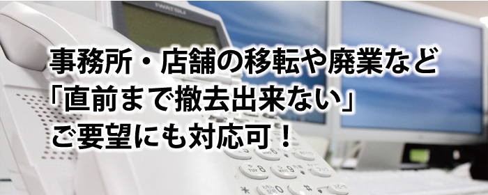 不用品回収・処分 法人様