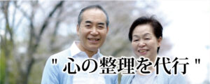遺品整理・ごみ屋敷